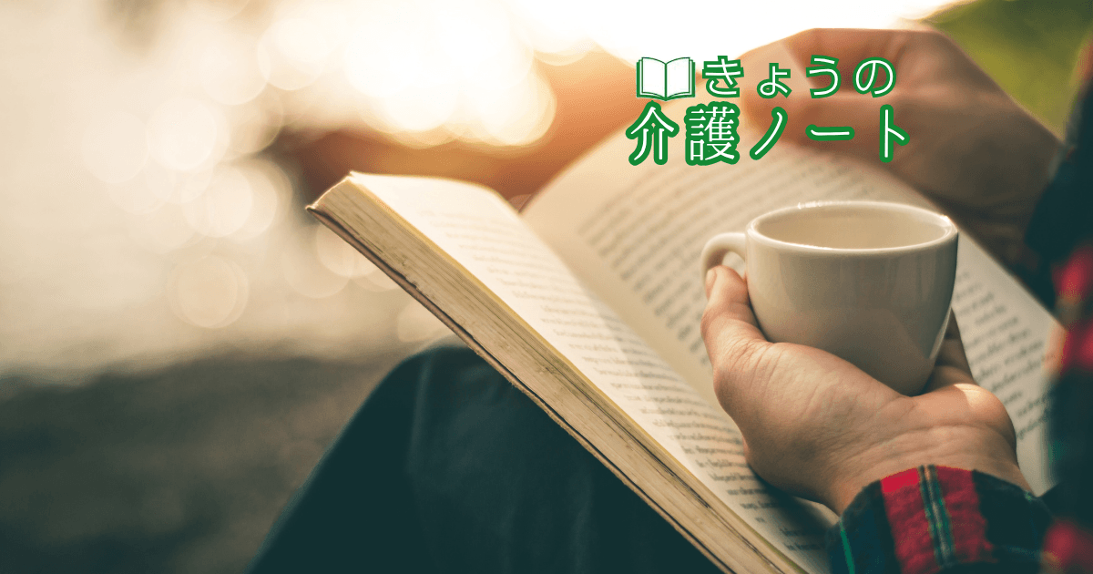 17団体が報酬引き上げ要望と新局長が語る福祉課題への対応 | きょうの介護ノート 2026/10/13