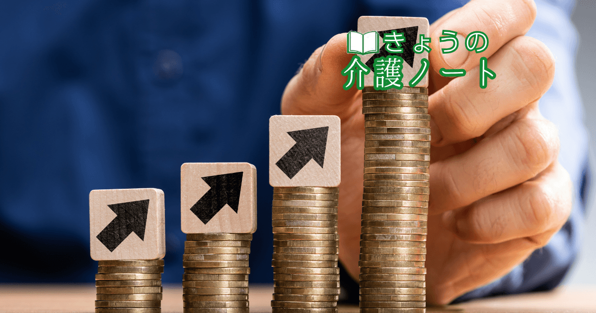 改定2巡目の期待と不安と賃上げ3.93%の現実 | きょうの介護ノート 2026/10/12