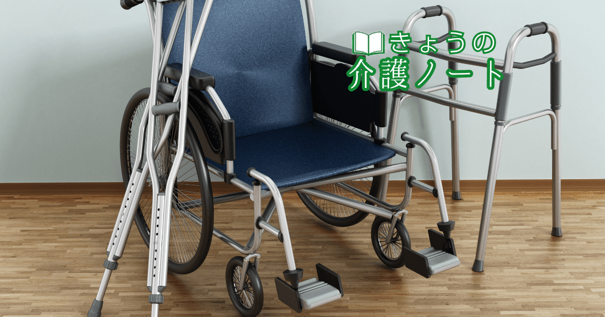 障害福祉報酬にメリハリ方針と福祉用具協会30年の歩み | きょうの介護ノート 2026/10/23