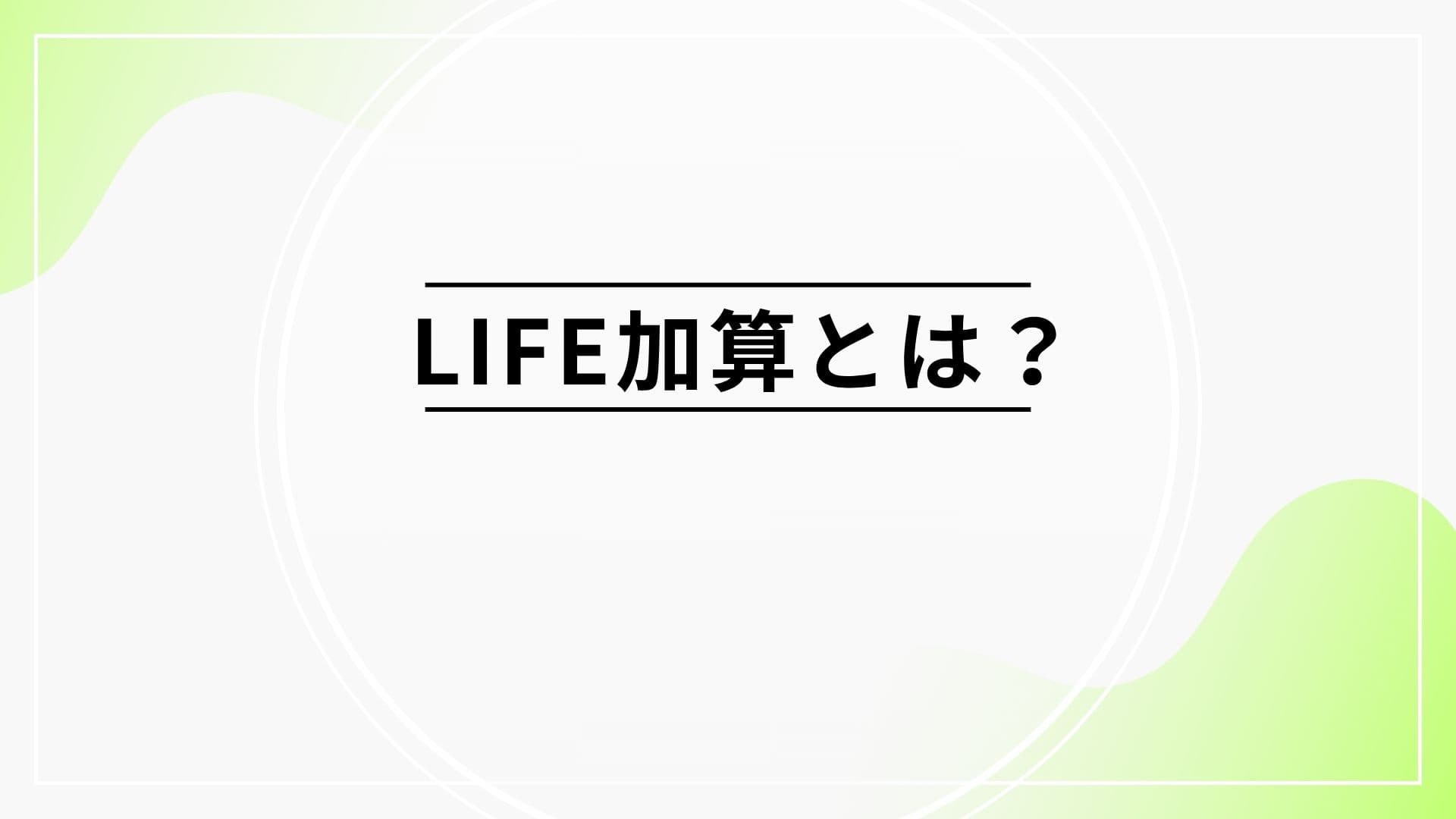 LIFE加算って現場で何するの?記録とフィードバックの流れ 【理学療法士監修】